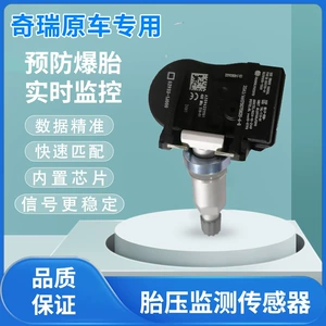 Chery Erez 5/Ruihu/Kaiyi/Unbounded/Jietu/Xingtu TPMS Təkər Təzyiq Sensoru