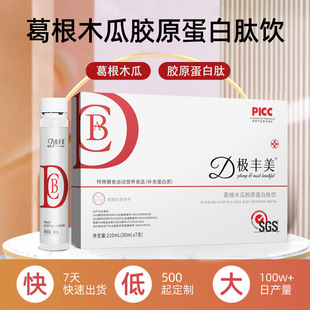 Pueraria Papaya Collagen Peptide Drink Plump Female Nourishing Drink Papaya Pueraria Collagen Oral Liquid