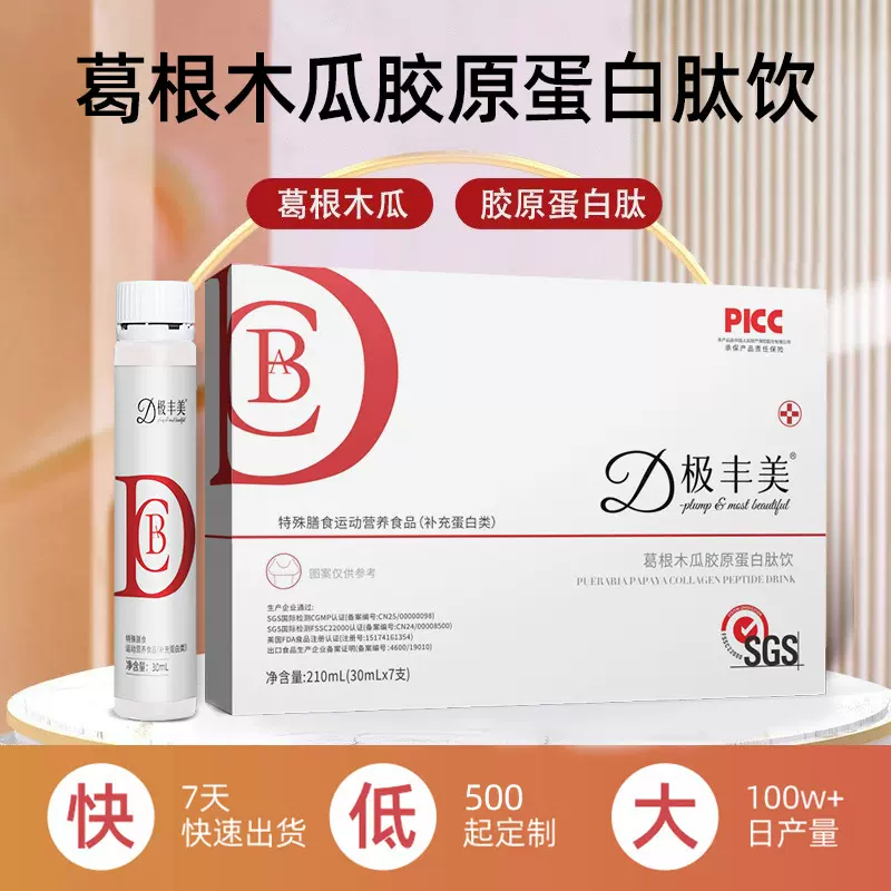 葛根木瓜胶原蛋白肽饮品丰满女性滋补饮料木瓜葛根胶原蛋白口服液