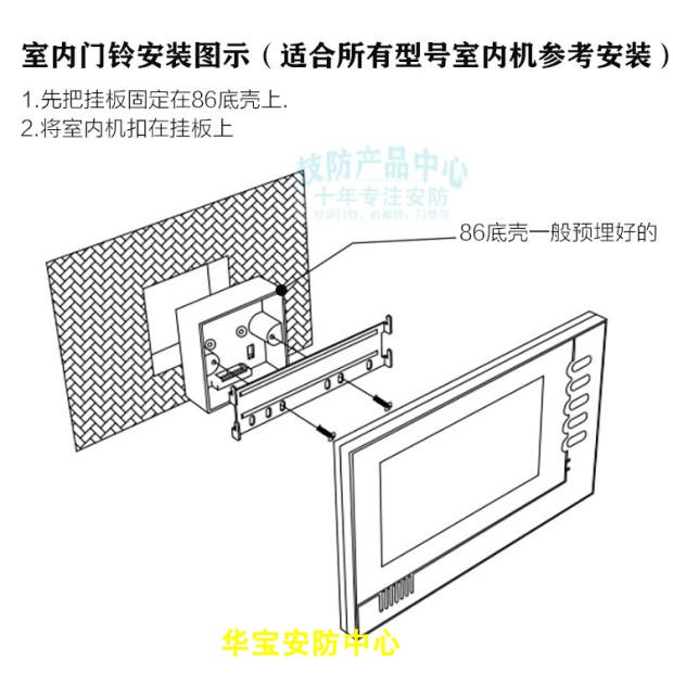 ll安居宝可视对讲门铃室内机电话分机底板SZ11AD-8挂板支架挂钩背