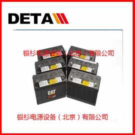 卡特彼勒CAT蓄电池175-4390  12V90AH轻型卡车启动电源