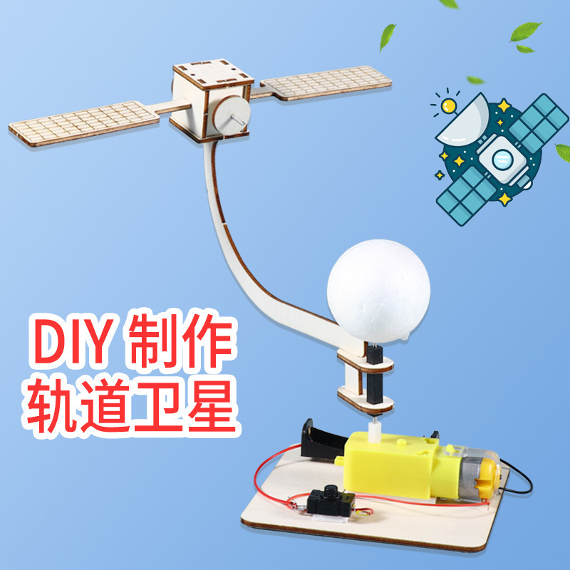 Science and Technology Small Production Primary School Students' Educational Handmade DIY Assembly Material Package Aerospace Rotating Orbit Satellite Model