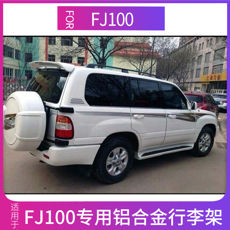Багажник на крышу для Toyota Land Cruiser FJ100/LC100