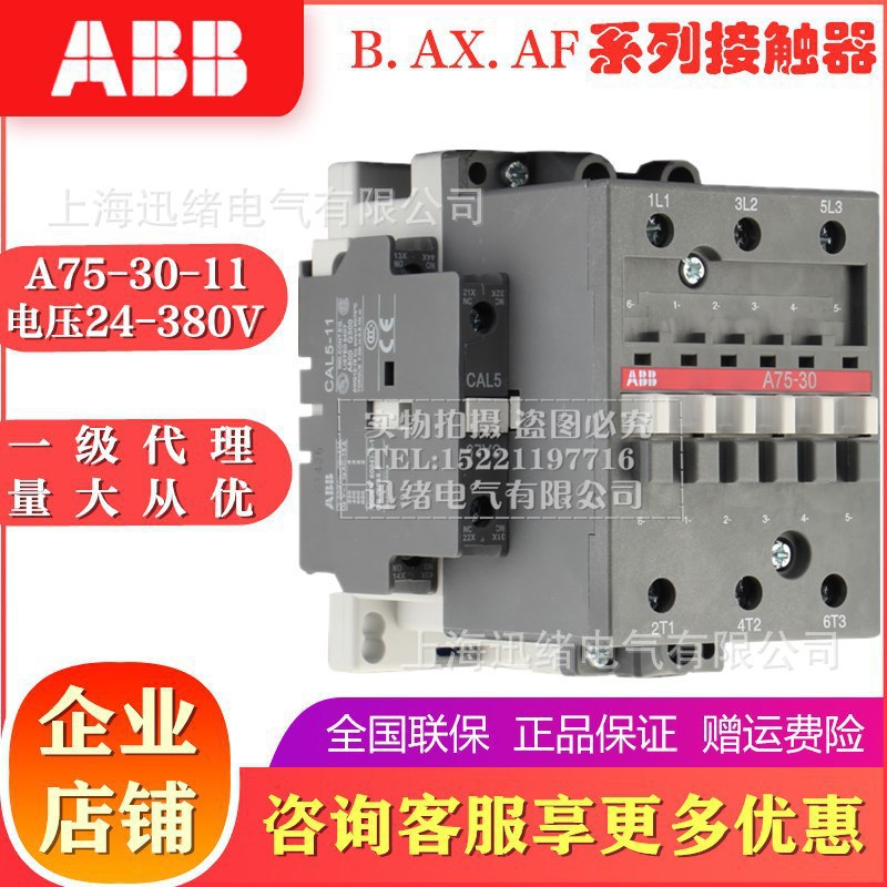 原装交流接触器A75-30-11 24V 110V 220V 380V    75A