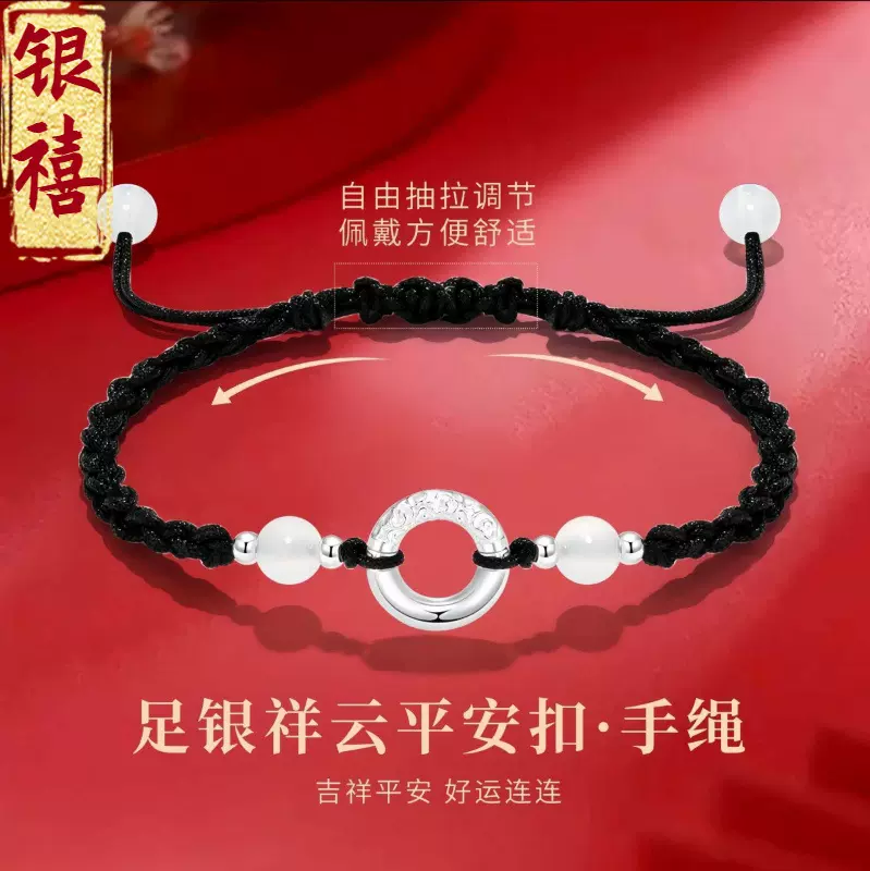 S999足银好运连连祥云平安扣国风转运珠本命年吉祥平安编织手绳