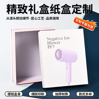 源头工厂吹风机彩盒定制包装盒定做纸盒印刷包装免费设计拿样定做