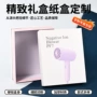 定做定制源头吹风机包装盒