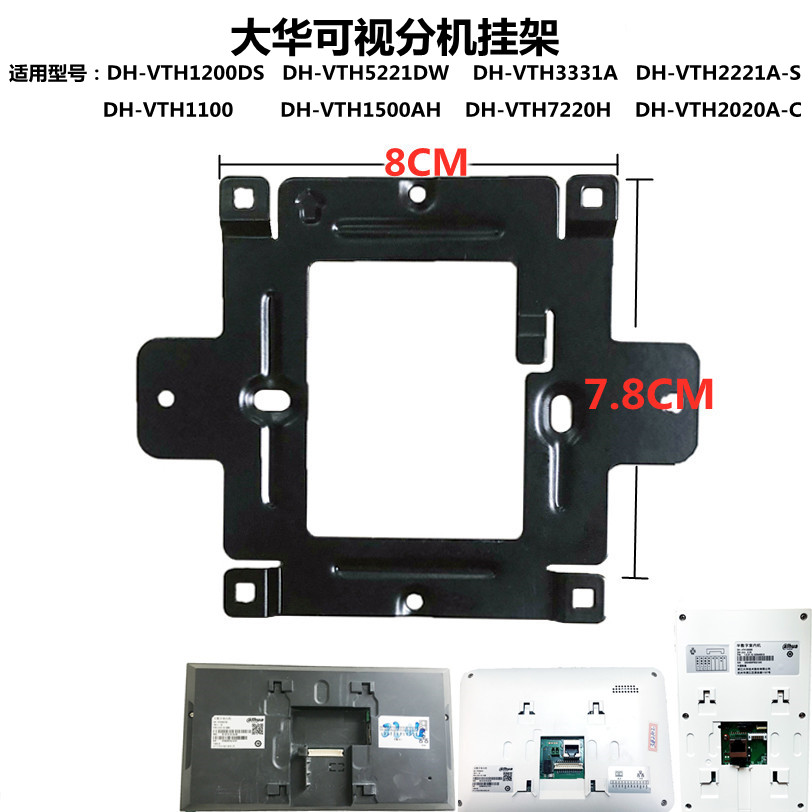 大华半数字室内机DH-VTH2020A楼宇可视对讲门铃分机电话挂板支架