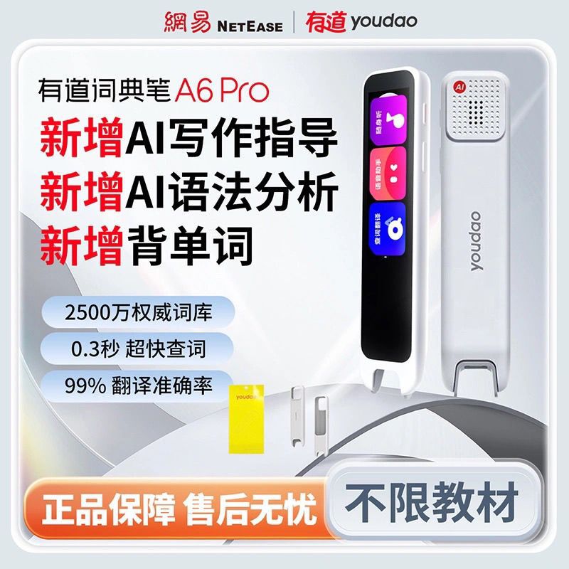 网易有道词典笔A7pro点读笔S7pro教材同步A6pro电子辞典翻译|undefined