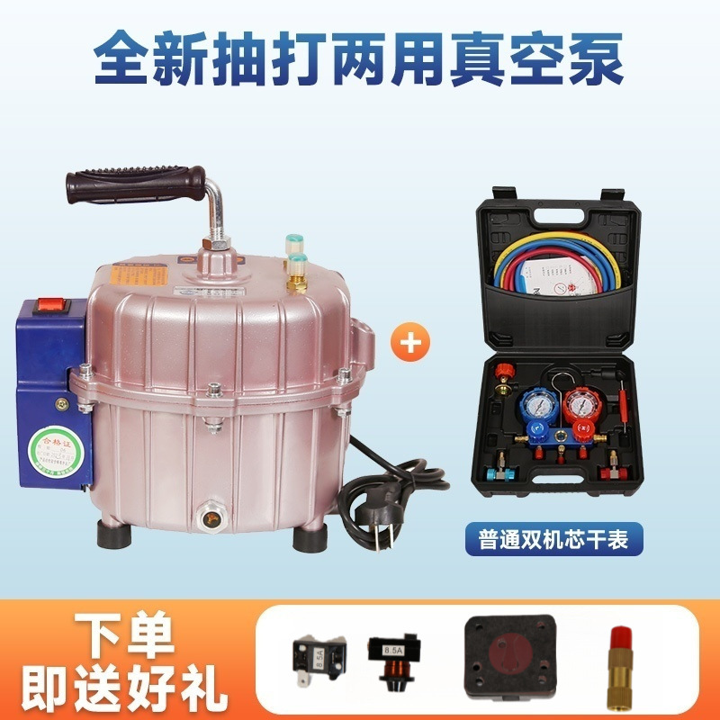 Brilliant Star aire acondicionado de automóviles bomba de vacío bomba de doble propósito bomba de fluoro medidor bomba de vacío bomba de compresión de mantenimiento refrigerador
