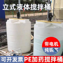 搅拌桶P加药AM药箱E加耐酸碱加药桶污水处理加厚PAPC耐腐蚀