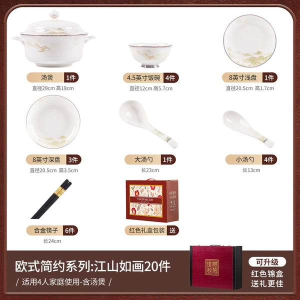 Picturesque Jiangshan - 20 pieces for 4 people with rich pot [gift box set]