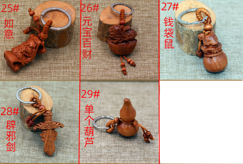 桃木立体钥匙扣款式图3.jpg