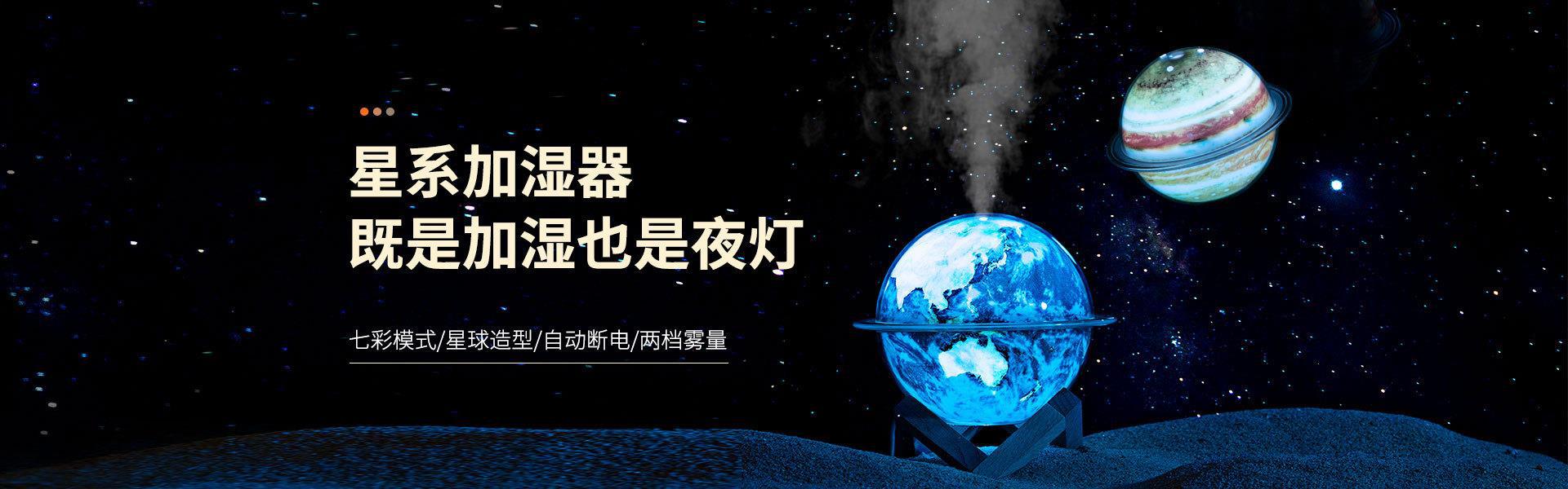 星系加湿器广告图.jpg