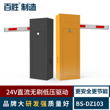 百胜制造DZ103智能道闸停车场管理车牌识别系统 自动直杆栅栏道闸