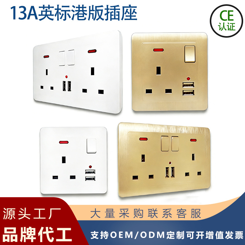 香港13a插座带开关英规多功能国际通用英标双联面板USB方孔墙壁插