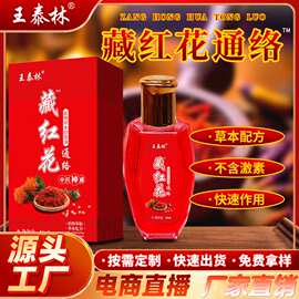 直播抖音快手同款打榜连麦热卖藏红花通络精油按摩草本发热植