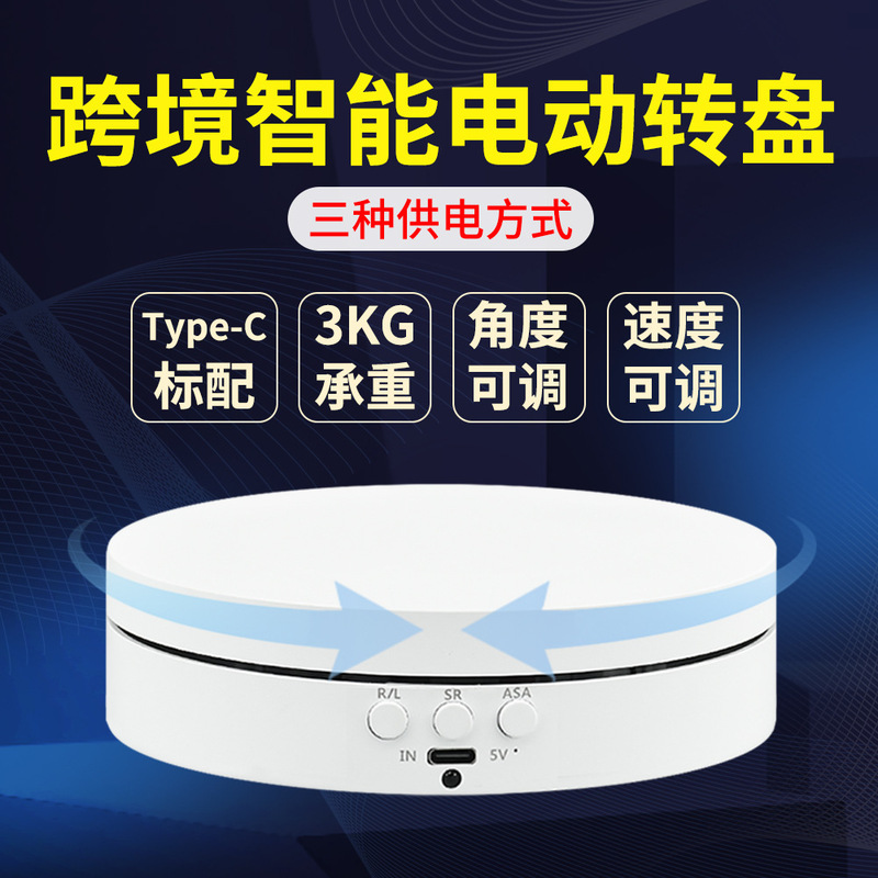 Rotating Display Stand Cross-Border Shooting Live Broadcast Electric Turntable Adjustable Angle Speed Charging Automatic Rotating Display Stand