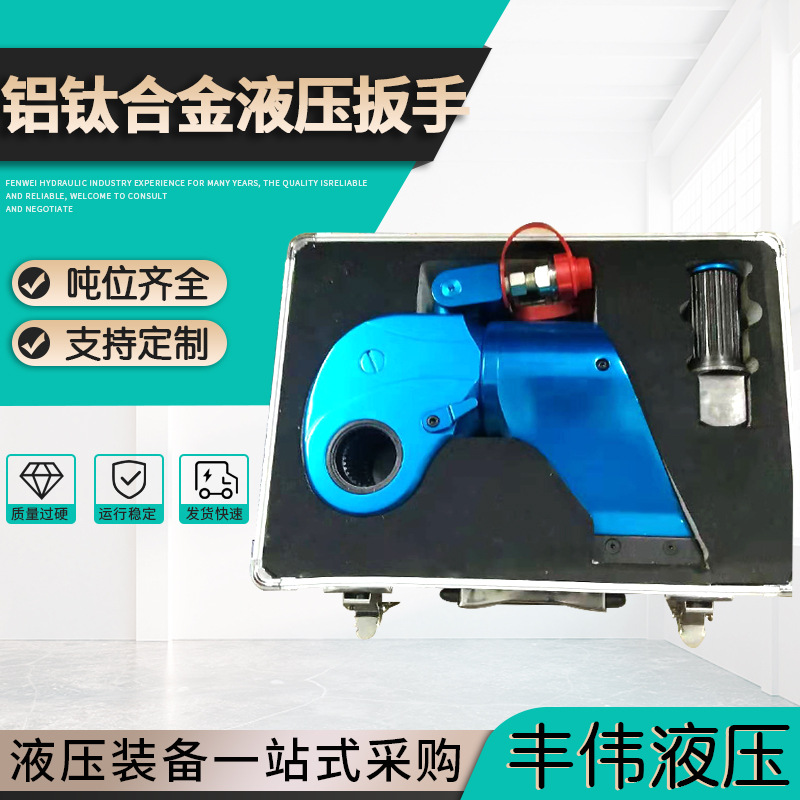 单头驱动扳手 铝钛合金电动液压扳手液压扭矩扳手