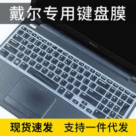 适用15.6寸戴尔Inspiron 15R键盘膜N5110笔记本电脑M511R防尘3537