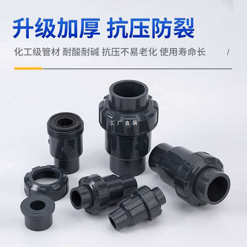 ✅UPVC球型止回阀 水管立式逆止中间阀水管工业PVC管件配件六