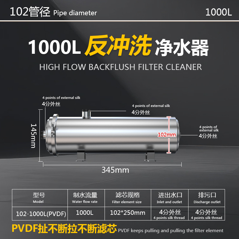 Система очистки воды 102-1T HPVDF
