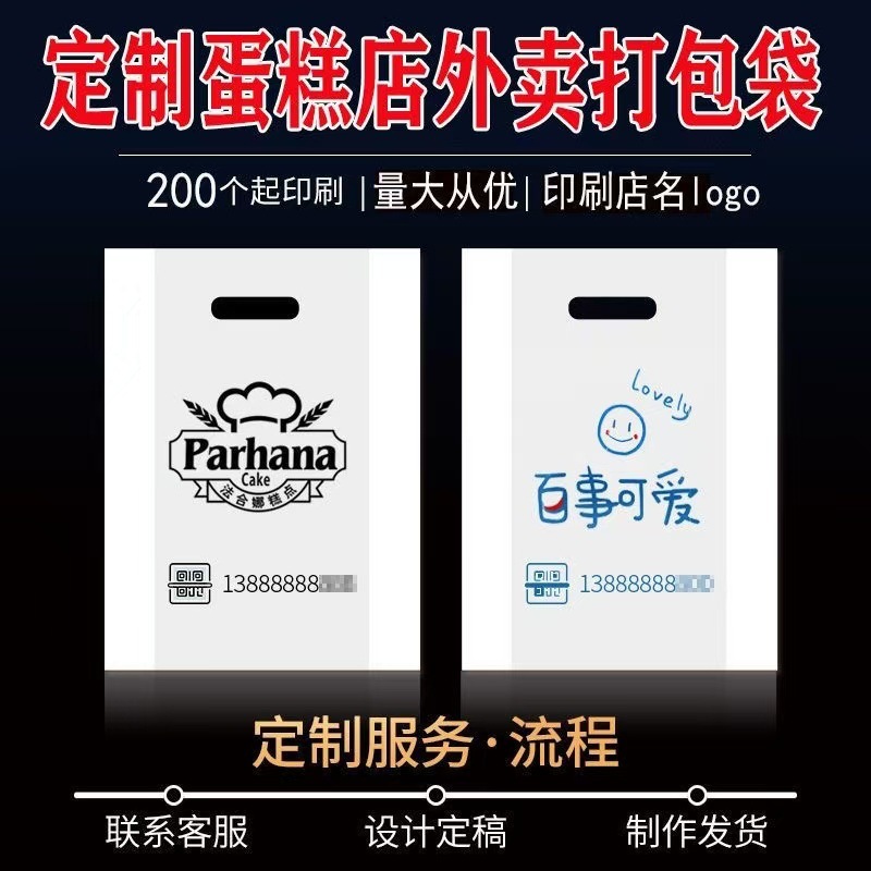 订烘焙包装面包手提袋外卖袋甜品西点蛋糕店塑料袋子印刷logo