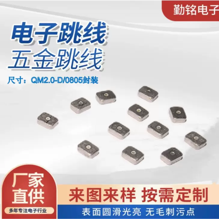 代替0805封装跳线黄铜镀锡编带现货长度2.0mm宽1.5mm厚0.6厂家供