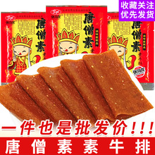 唐僧素牛排辣条手撕大辣片儿时怀旧8090面筋小吃休闲零食香辣味