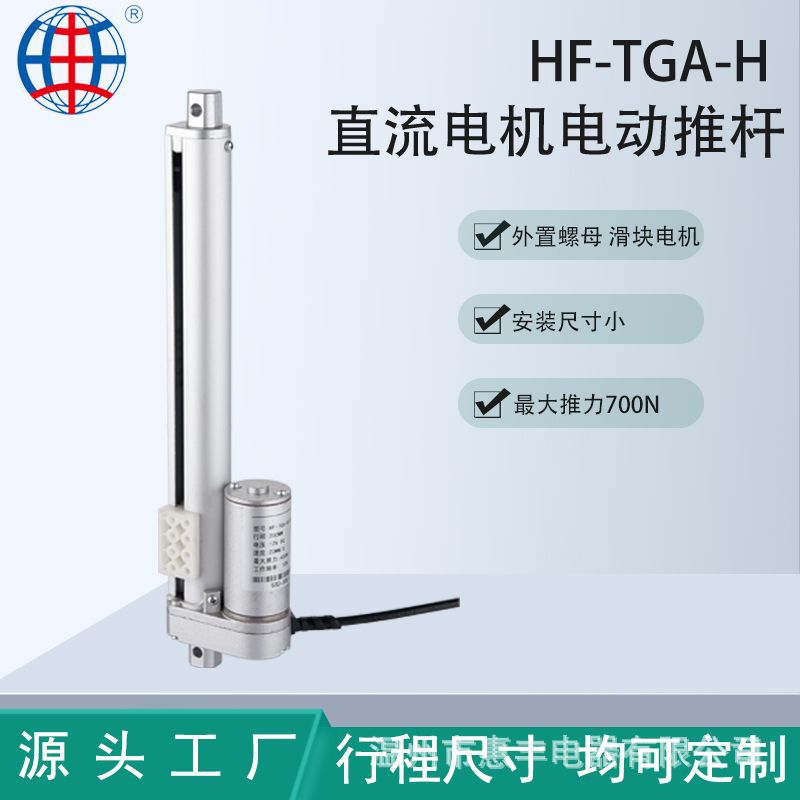 定制生产滑块电动推杆TGA-H 电动伸缩杆 24V轨道式推杆厂家供应