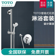 TOTO暗装花洒入墙式TBS01303B埋墙式暗装淋浴花洒套装升降杆
