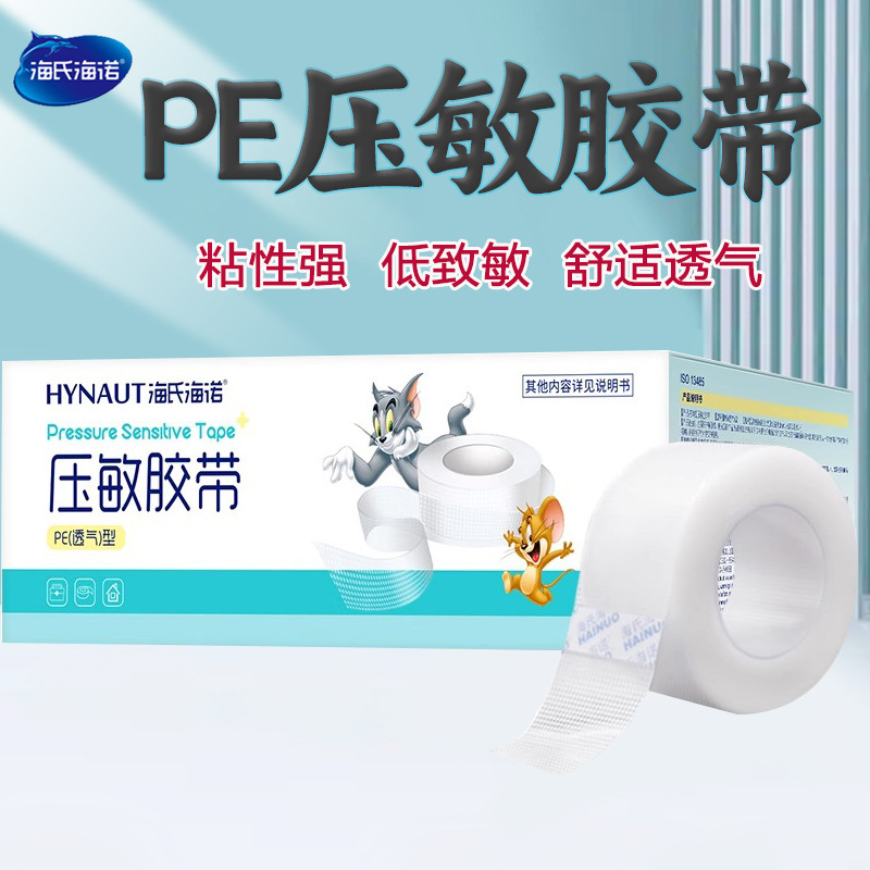 医用胶布pe透明压敏胶带医疗可手撕固定双眼皮贴低过敏防水透气贴