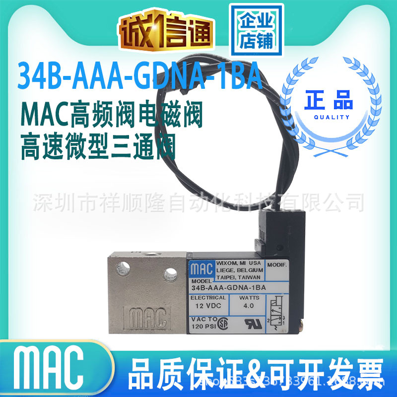 【正品】美国MAC电磁阀34B-AAA-GDNA-1BA/34B-ABA-GEMA-1KT现货
