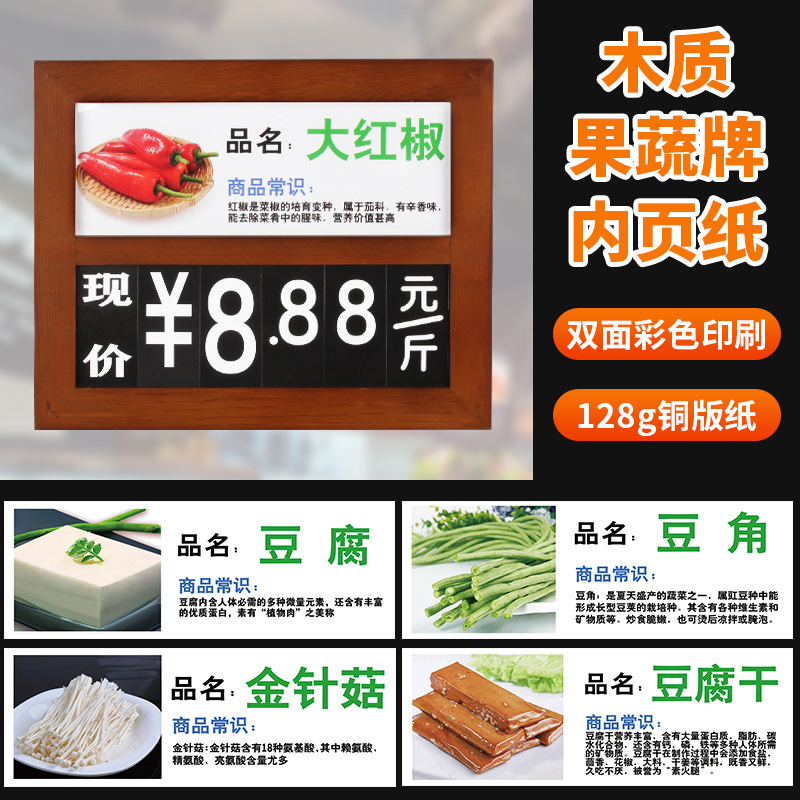 超市蔬菜标价签A4果蔬牌内页纸水果店品名纸水果价格牌双面框内纸