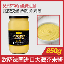 欧萨大藏黄芥末酱850g法原装进口家用法式风味寿司沙拉炸鸡蘸酱