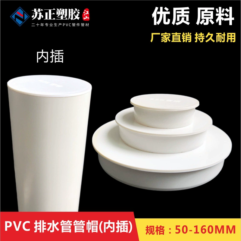 Внутренняя крышка трубы ПВК Внутренняя крышка 110 крышка дренажной трубы вставка трубы перегородки пластиковый защитный чехол 50 75 110 160