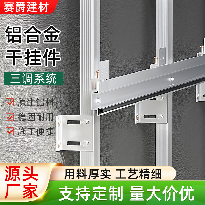 厂家直销 龙骨抗倍特板铝合金干挂件 三调系统瓷砖岩板干挂配件