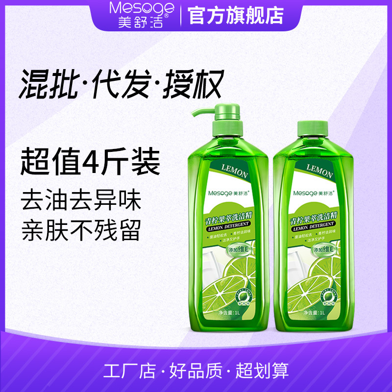Meishujie Lime Fruit Extract Dishwashing Liquid 1L*2 Bottles + 1 Pump Head Household Fruit and Vegetable Cleaning Agent Tableware Cleaning B