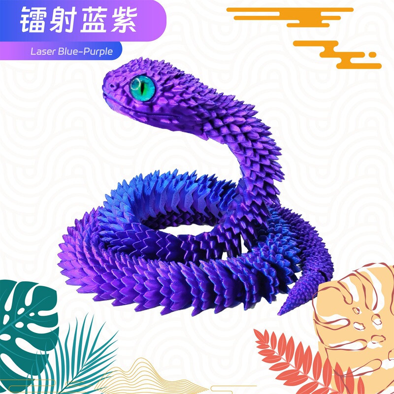 3D打印蝰蛇造景摆件工艺品关节可活动礼品手办装饰儿童礼物玩具|undefined