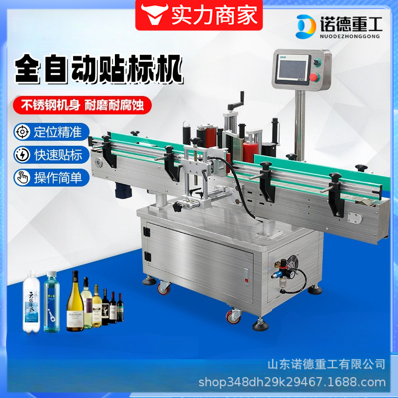 全自动圆瓶贴标机白红酒矿泉水方扁瓶不干胶自动贴标机双面贴标机