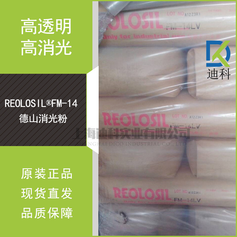 嘉兴产日本德山消光粉FM141V皮革涂料用二氧化硅消光粉