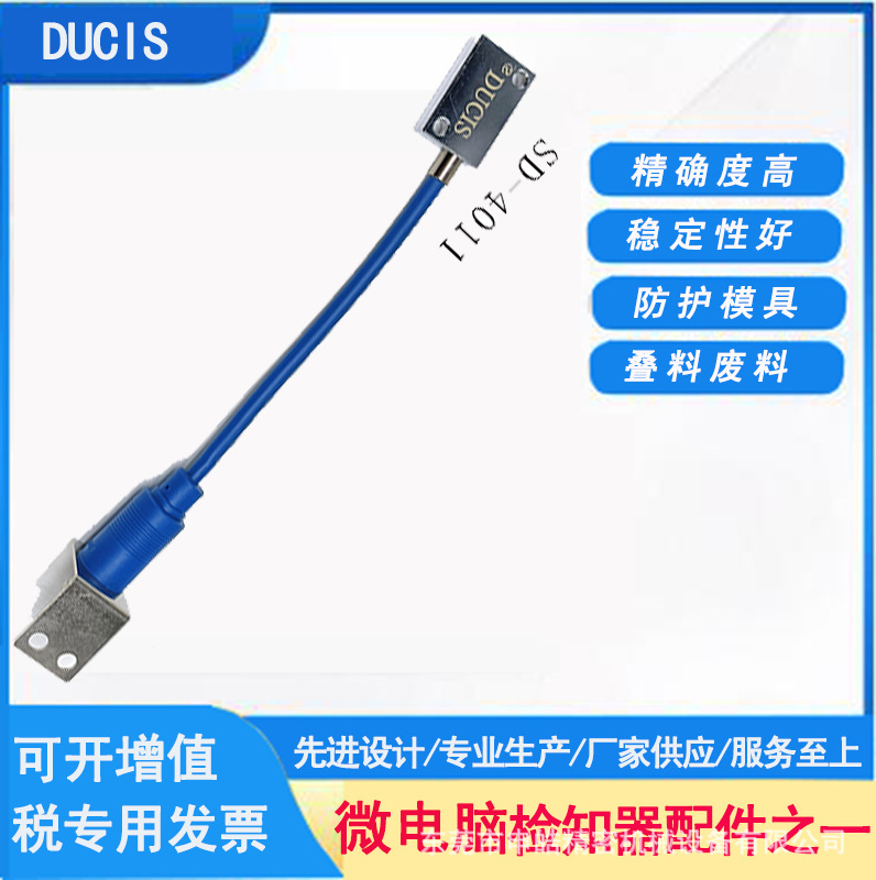 申皓厂家直销冲床模具微电脑检知器探头SD-4011 废料检测传感器