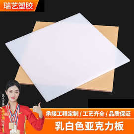 乳白冬瓜白瓷白奶白亚克力板扩散板透明有机玻璃板乳白色硬塑
