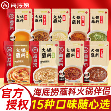 海底捞火锅蘸料芝麻酱家用酱料干碟蘸酱花生麻酱沾料小料台调味料
