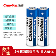 Camelion飞狮5号AA玩具干电池R6碳性遥控器手电筒电池现货批发