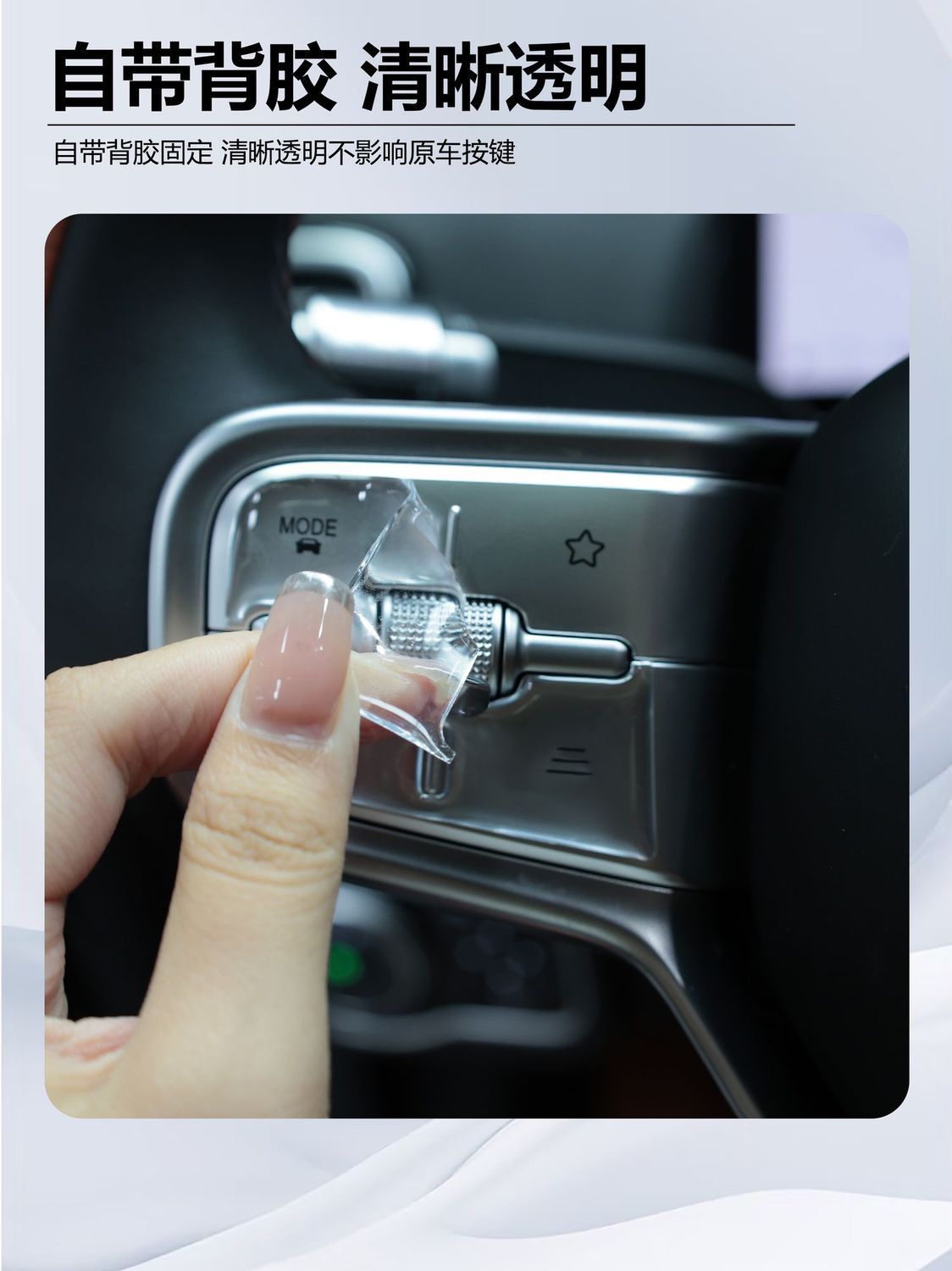 Suitable for Chery Fengyun A9L Steering Wheel Button Stickers, Transparent Anti-Scratch Adhesive Stickers, Three-Dimensional Anti-Friction Protective Stickers