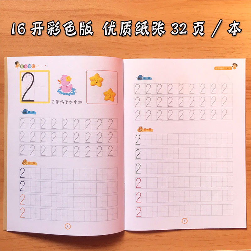 ピンインは赤い本の幼稚園の数字の漢字を描いて字を練習します。