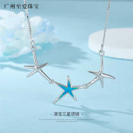 925 银澳宝海星项链 海星三星造型 时尚女式锁骨链 珠宝饰品批发