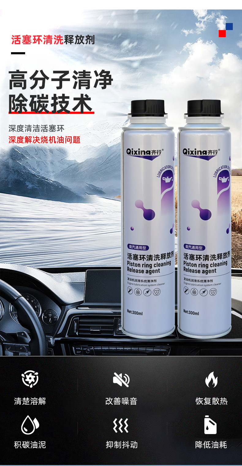 Piston ring cleaning and release agent, auto repair and maintenance products, car interior carbon buildup removal and maintenance agent, in stock