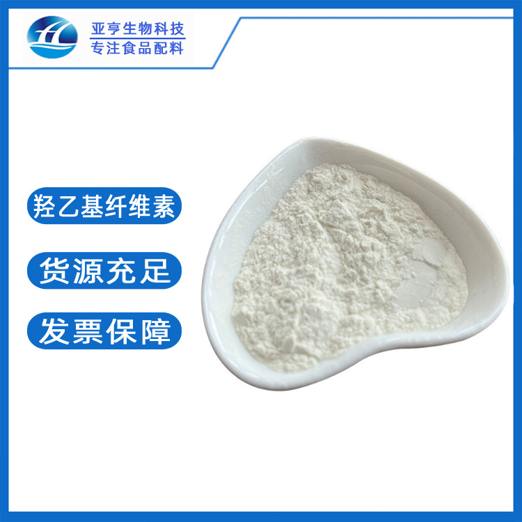 批发供应 增稠剂 羟乙基纤维素 现货供应 羟乙基纤维素 HEC